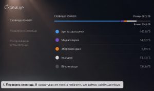 Як звільнити місце у сховищі PS5